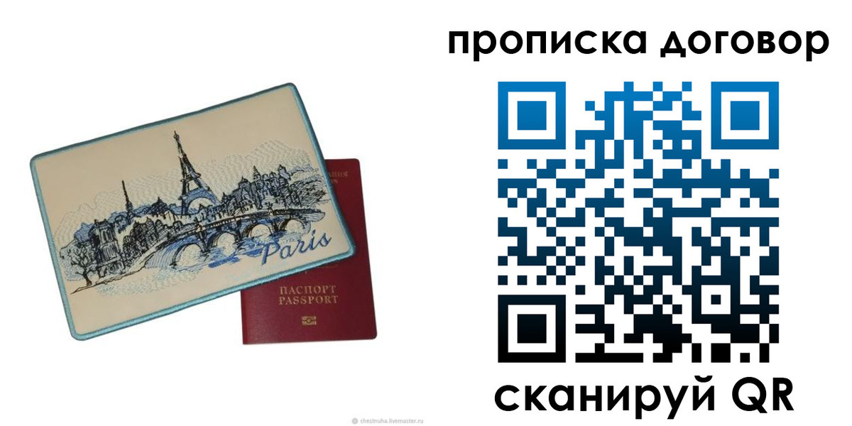 прописка гарантия в Петров Вале