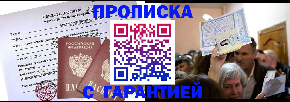 временная прописка в Петров Вале
