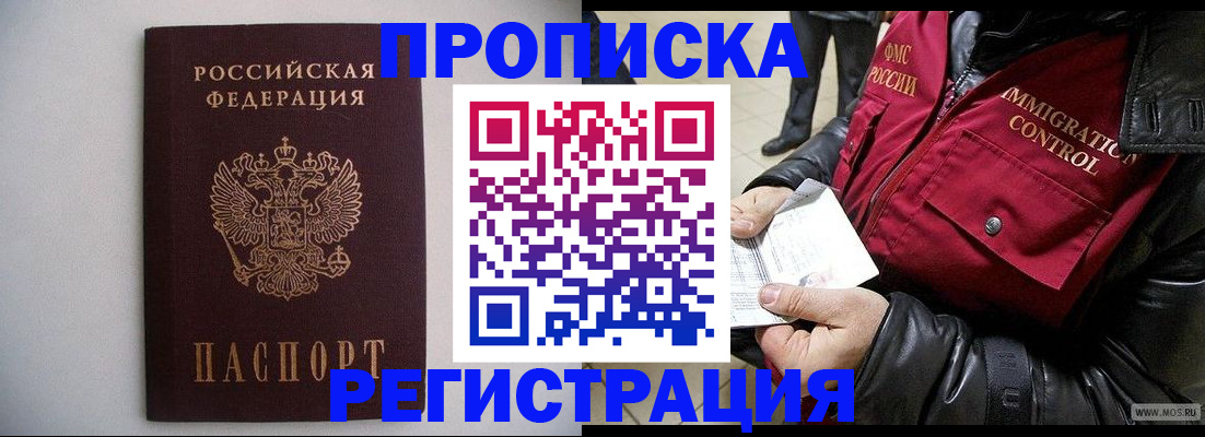 прописка штамп в Петров Вале
